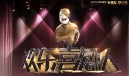 欢乐喜剧人第二季在线观看,笑星荟萃，欢乐无限